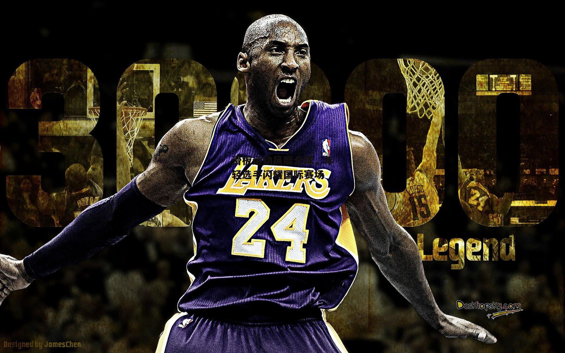 滑板运动风靡全球，年轻选手闪耀国际赛场