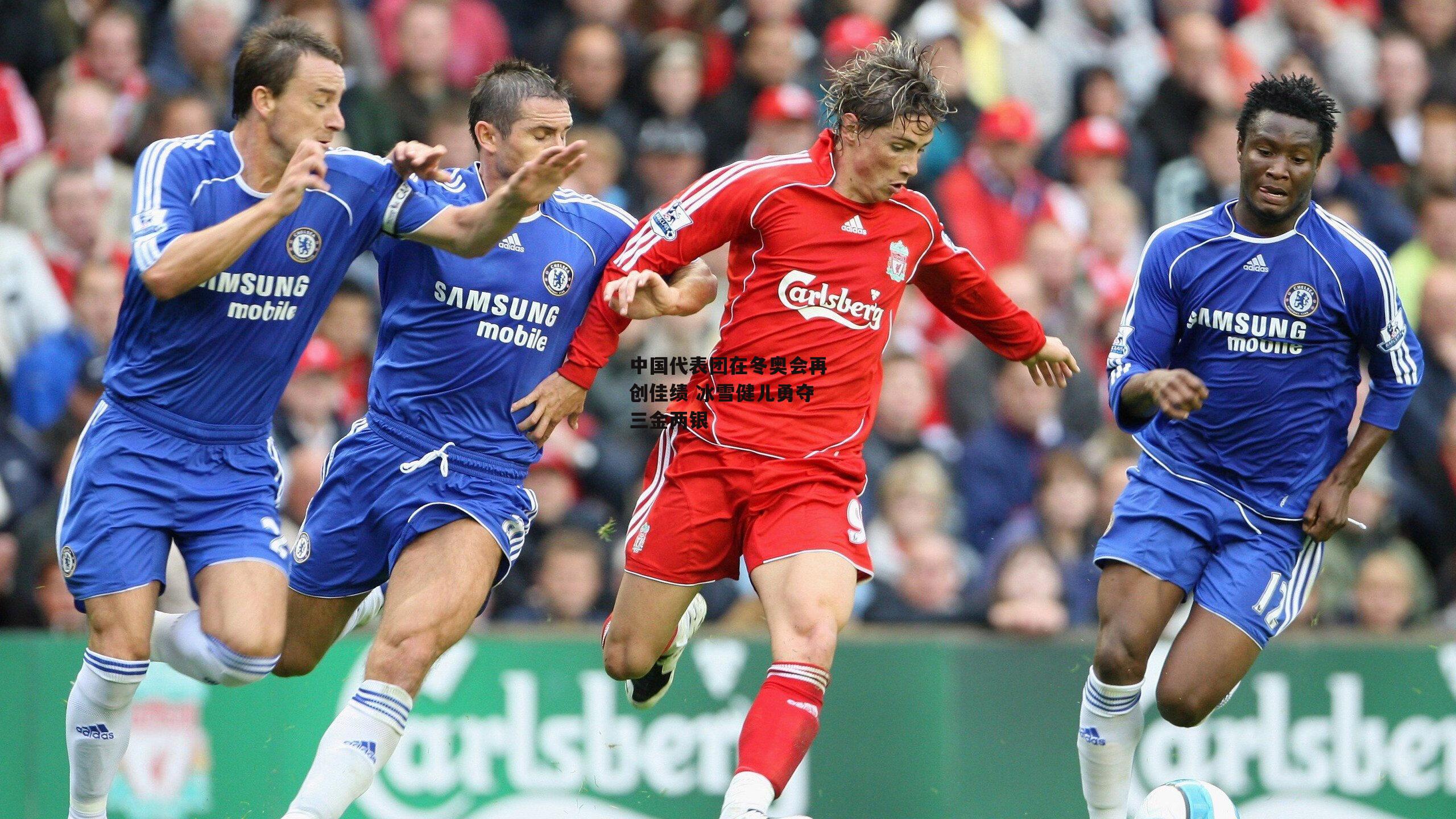 中国代表团在冬奥会再创佳绩 冰雪健儿勇夺三金两银